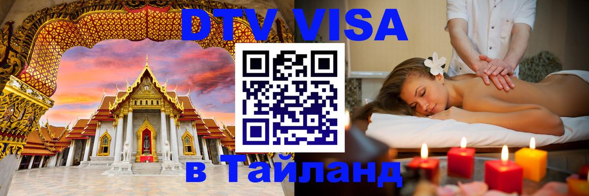 Цены на DTV визу в Таиланд — пакеты услуг, достаточно даже паспорта - 03.10.2025 